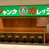 ジャンクガレッジ JRさいたま新都心ビル店