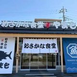 おさかな食堂 やまと