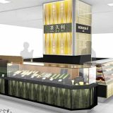 茶久利 京都髙島屋S.C.店