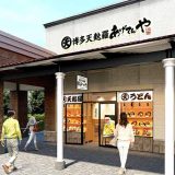 あげてんや 佐賀鳥栖プレミアム・アウトレット店