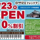 和食麺処サガミフレンドマート甲南店