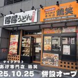 鶏笑 南森町店