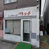 パンブティック・リッチ