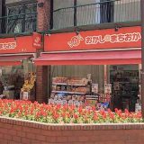 おかしのまちおか 上尾店