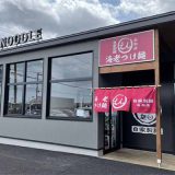 海老つけ麺 えん 名取店