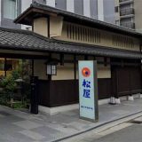 松屋 フォーポイント フレックス by シェラトン 京都御池店