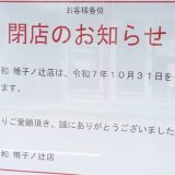 ごはん日和 帷子ノ辻店