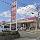 イオンタウン高砂