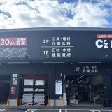 C’z PRO 小金井東八店