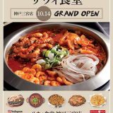 サウィ食堂 神戸三宮店