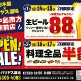 白木屋×バリヤス酒場 西中島南方駅前店