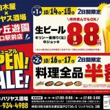 白木屋×バリヤス酒場 向ヶ丘遊園南口駅前店