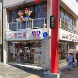 不二家レストラン 鎌倉店