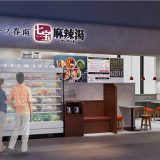 七宝麻辣湯 COCONO SUSUKINO店