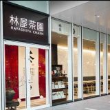 林屋茶園 目黒店