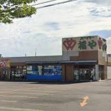 スーパー福や大野店