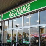 イオンバイクイオンタウン木更津請西店