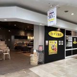 カヤマ珈琲 イオンモール富津店