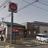 ガスト 藤沢湘南台店