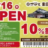 和食麺処サガミ東白壁店