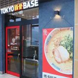 TOKYO豚骨BASEMADE by 一風堂川越