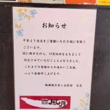 鶴橋風月 泉北・泉ケ丘駅店