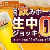 大衆とり酒場 とりいちず 仙台トラストシティ店