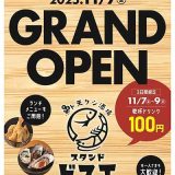 魚ト天クシ酒場スタンドドスエ