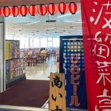 金谷フェリー波留菜亭