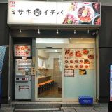 三崎市場 川崎ダイス店