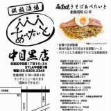 鉄板酒場あぺたいと中目黒店