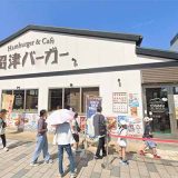 沼津バーガー