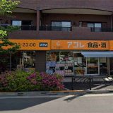 アコレ瑞江2丁目店