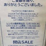 TSUTAYA 三芳藤久保店