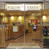 やよい軒 アクロス福岡店