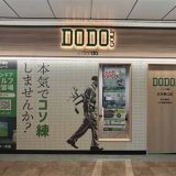 DODO GOLF志木東口店