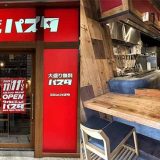 ワイルドレッドパスタ 新橋店