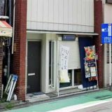 纏戸田店