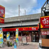 すき家 王子駅前店