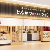 とんかつ神楽坂さくら イオンモール浜松志都呂店
