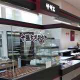 サザエ食品生協小樽南店