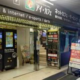 アイ・カフェ AKIBA ROCKET店