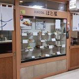 れすとらん はと屋