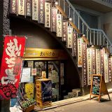 かわ焼きまぁいける 中野五差路店