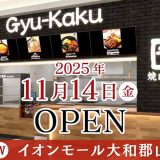 牛角焼肉食堂 イオンモール大和郡山店