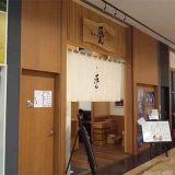 麺屋 甍 みなとみらい