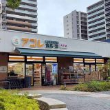 アコレ柏の葉キャンパス駅前店
