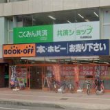 BOOKOFF 札幌琴似店