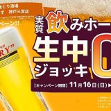 大衆とり酒場 とりいちず 神戸三宮店