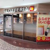 ロッテリア秋田ステーショントピコ店